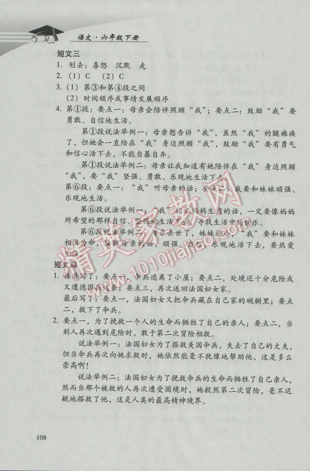 2017年学习探究诊断小学语文六年级下册人教版 参考答案第14页