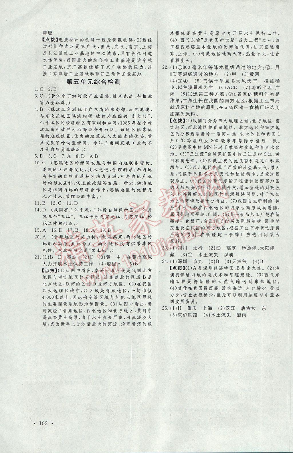 2017年人民東方書業(yè)云南省學(xué)業(yè)水平考試初中總復(fù)習(xí)風(fēng)向標(biāo)地理 參考答案第12頁(yè)