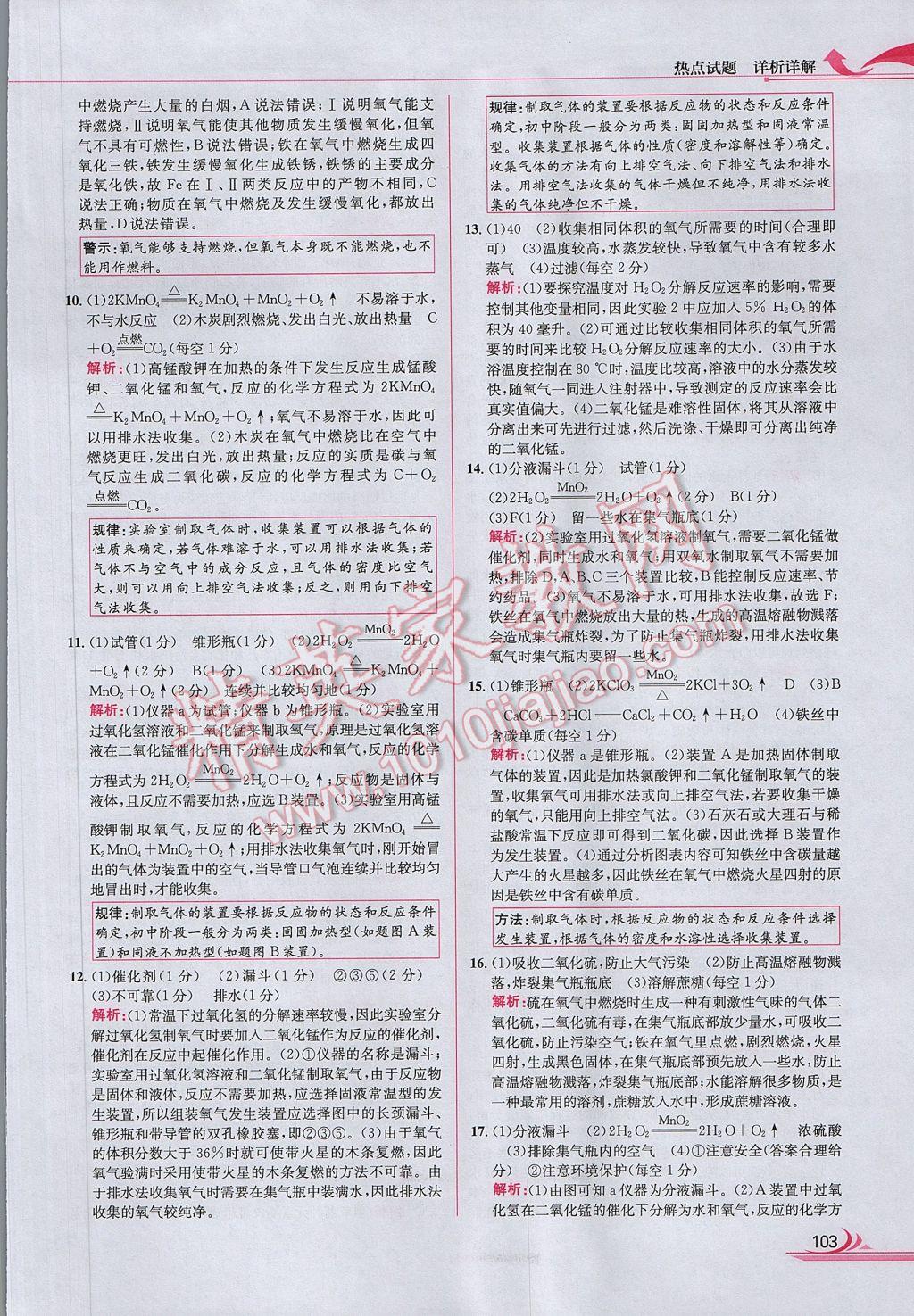 2017年中考熱點試題分類全解化學(xué) 參考答案第11頁