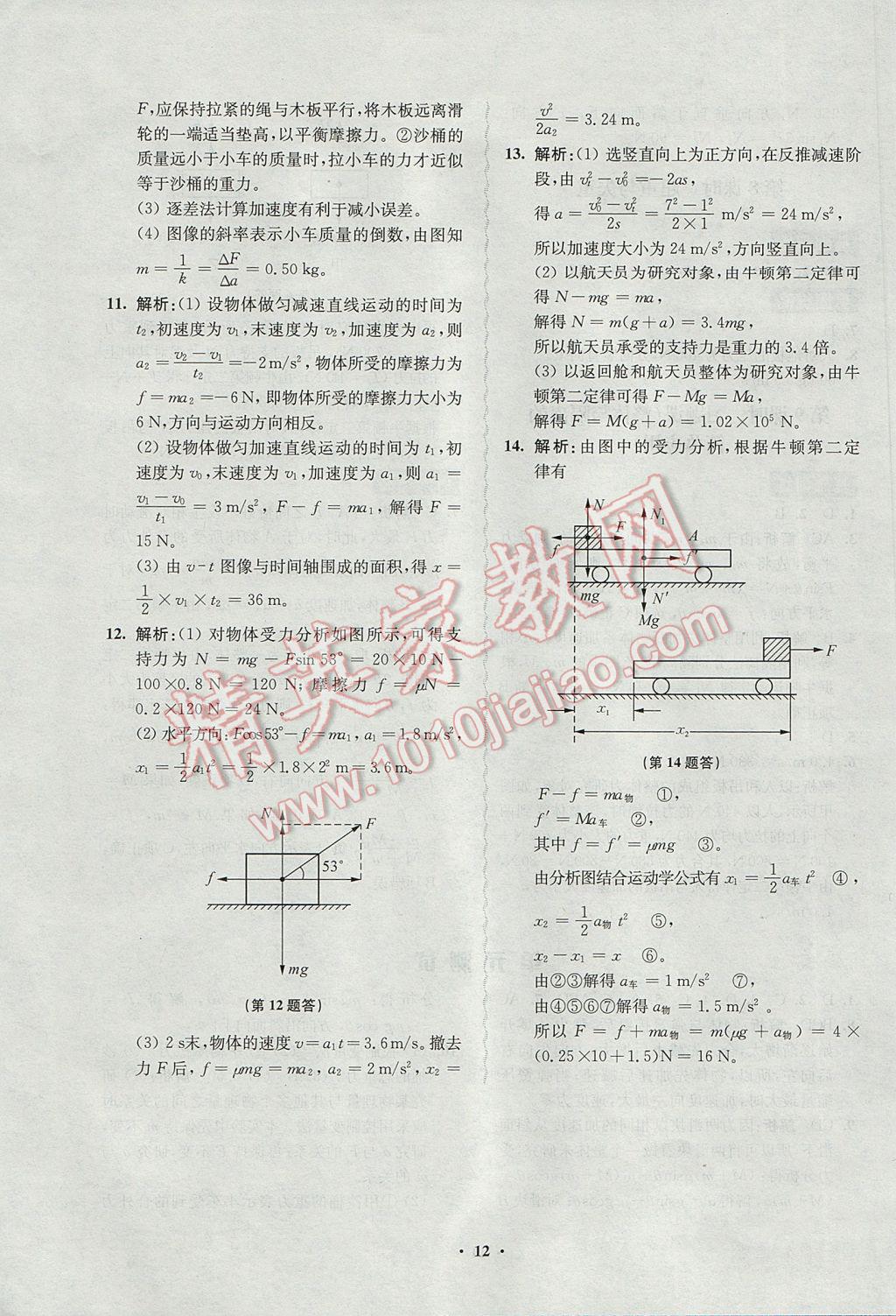 2016年鳳凰新學(xué)案高中物理必修1教科版B版 練習(xí)本答案第20頁(yè)