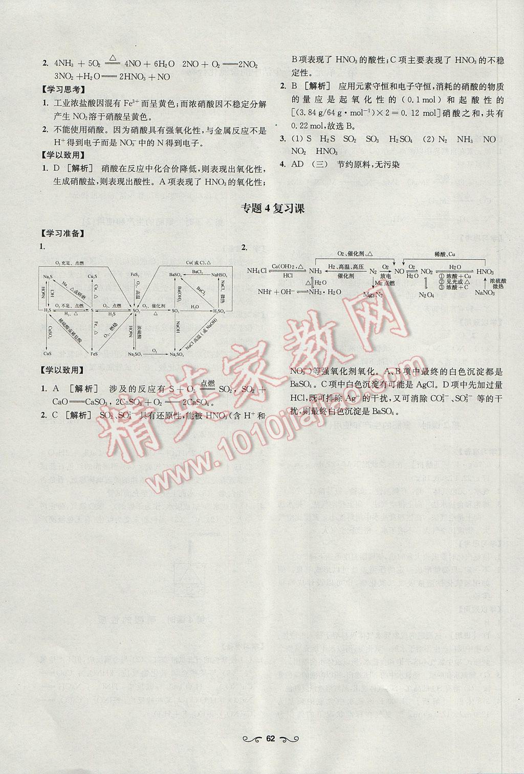 2016年鳳凰新學(xué)案高中化學(xué)必修1蘇教版B版 參考答案第12頁