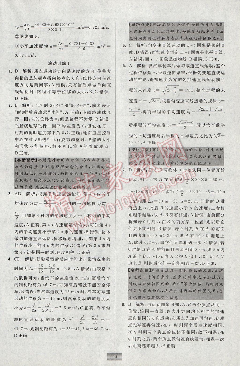 小題狂做高中物理必修1教科版 參考答案第13頁