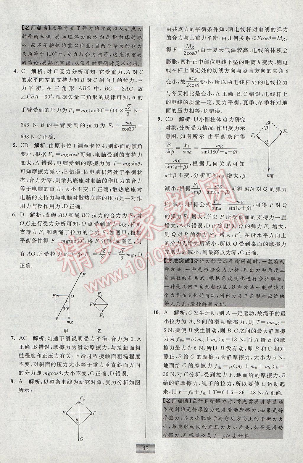 小題狂做高中物理必修1教科版 參考答案第43頁