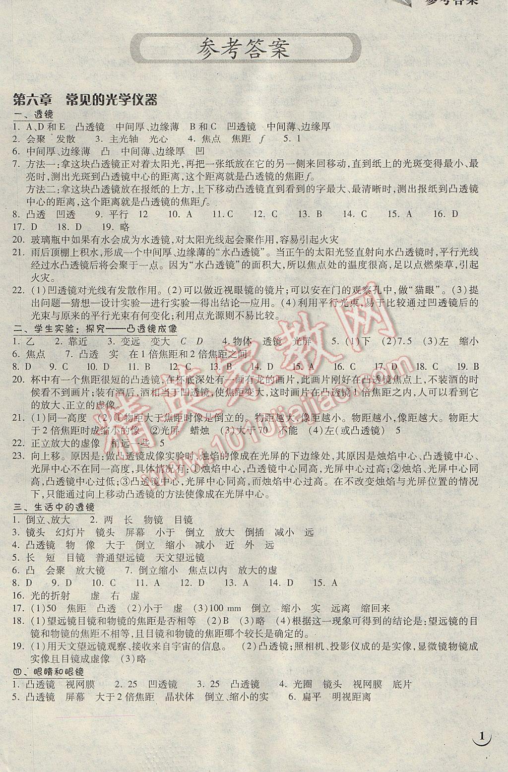 2017年長江作業(yè)本同步練習冊八年級物理下冊北師大版 參考答案第1頁