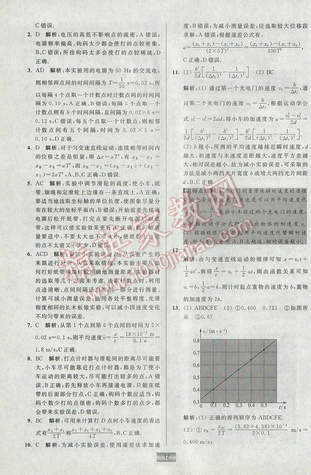 小題狂做高中物理必修1教科版 參考答案第12頁