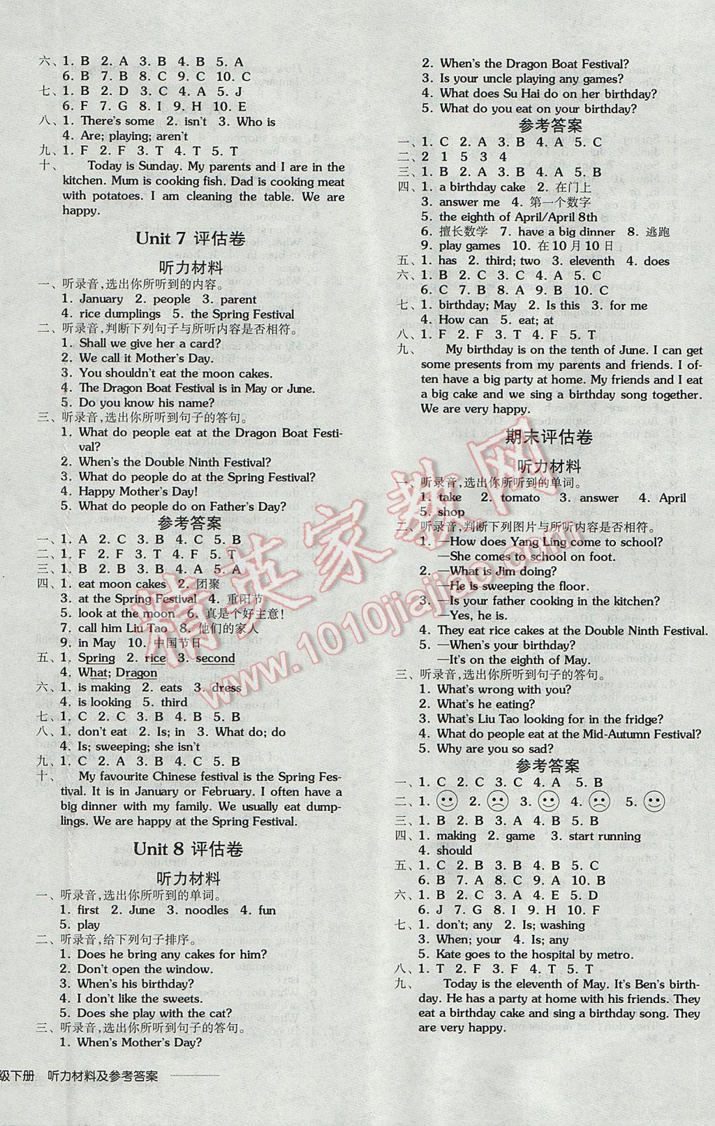 2017年全品学练考五年级英语下册译林版 参考答案第8页