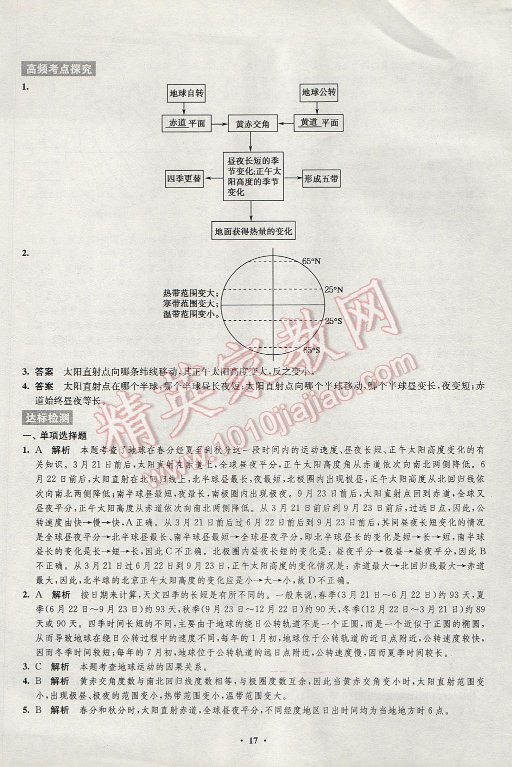 2016年鳳凰新學(xué)案高中地理必修1魯教版B版 參考答案第9頁(yè)