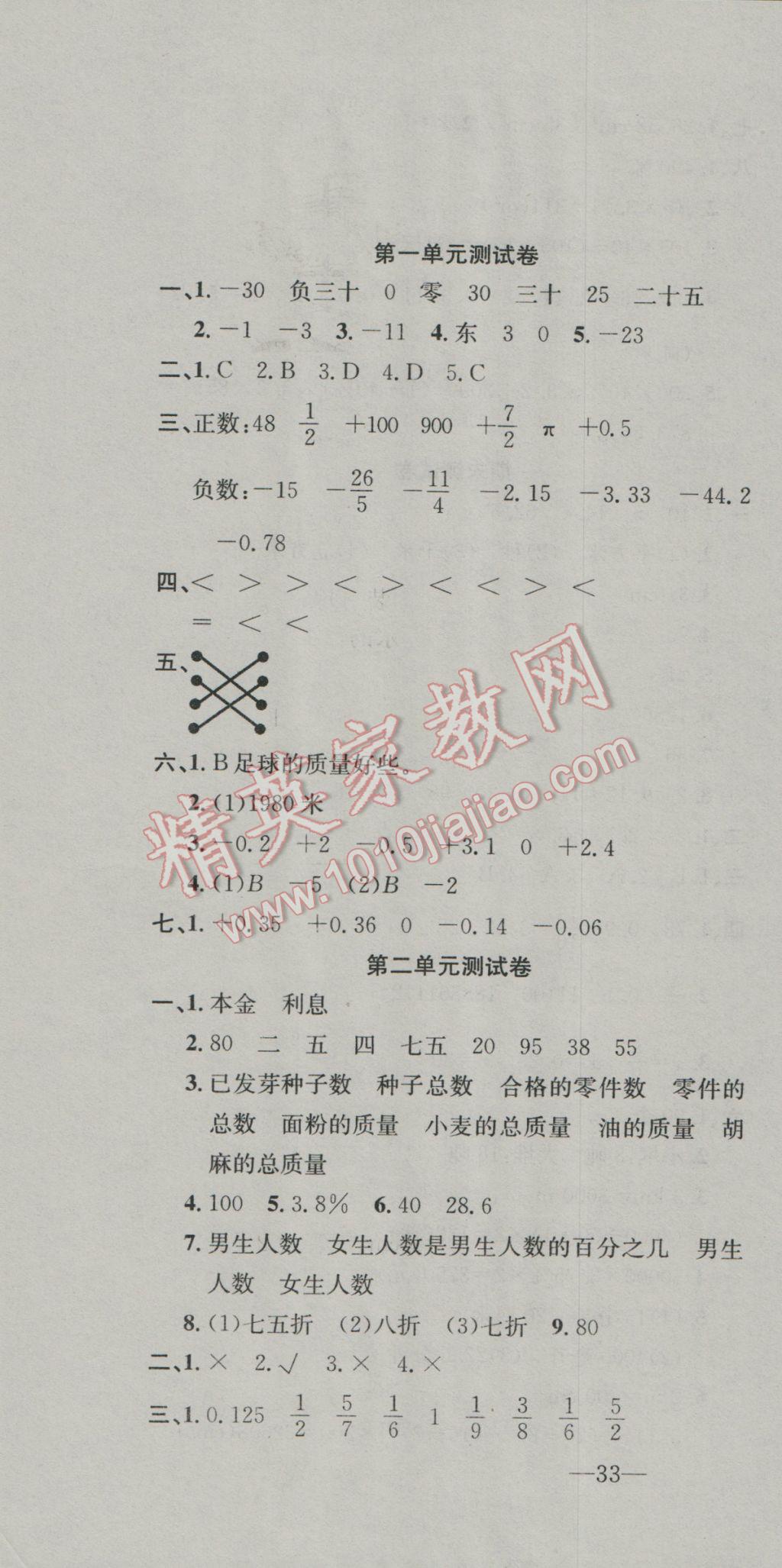 2017年英才計(jì)劃同步課時(shí)高效訓(xùn)練六年級(jí)數(shù)學(xué)下冊人教版 試卷參考答案第9頁