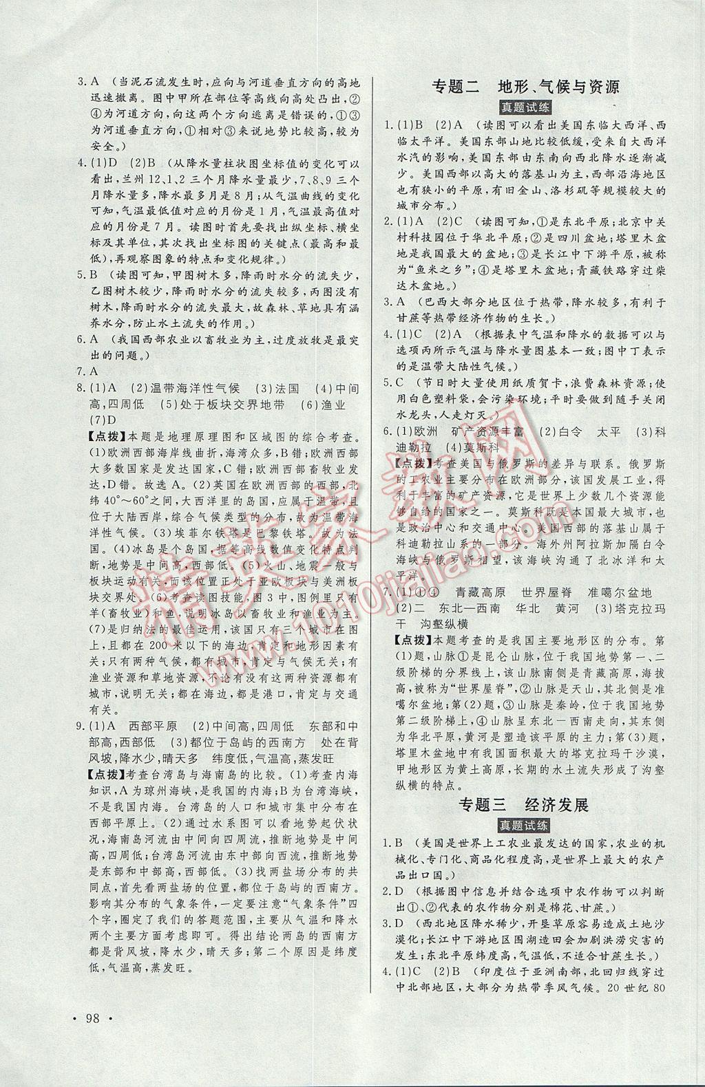 2017年人民東方書業(yè)云南省學(xué)業(yè)水平考試初中總復(fù)習(xí)風(fēng)向標(biāo)地理 參考答案第8頁