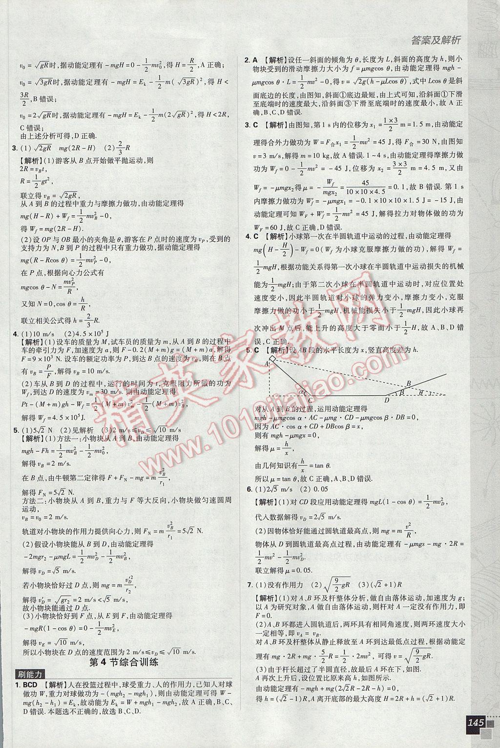 高中必刷題物理必修2教科版 參考答案第31頁(yè)