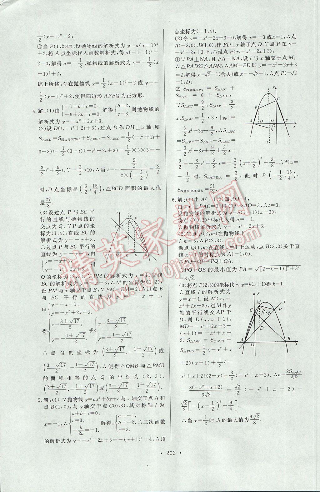 2017年云南省學(xué)業(yè)水平考試初中總復(fù)習(xí)風(fēng)向標(biāo)數(shù)學(xué) 參考答案第48頁