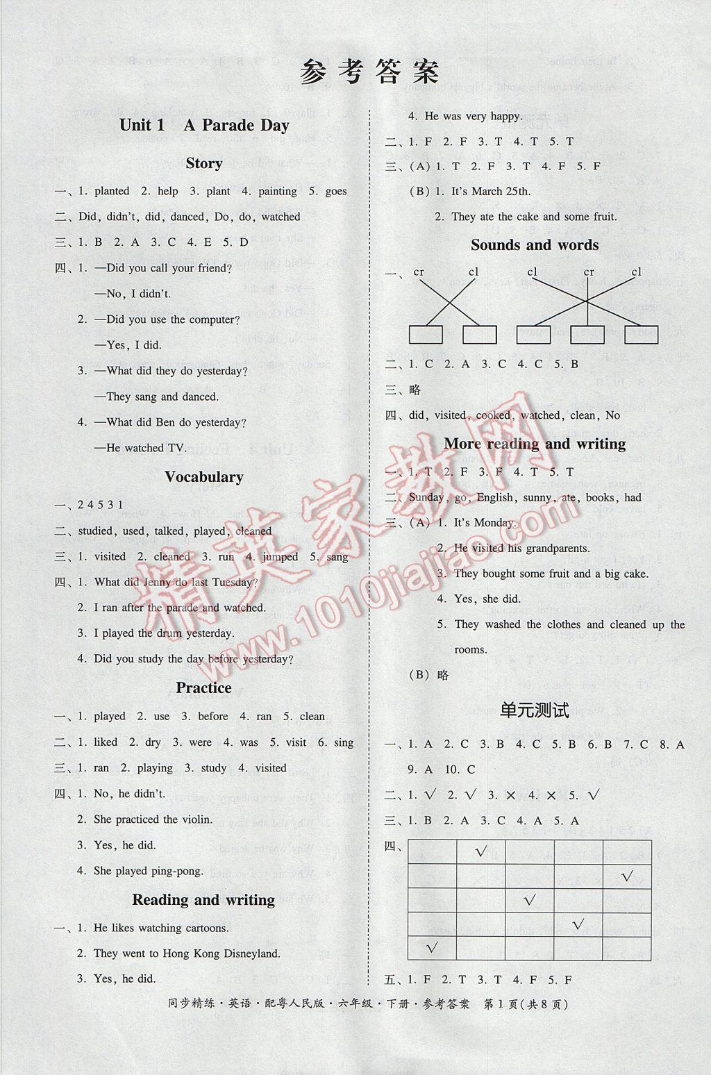 2017年同步精练六年级英语下册粤人民版 参考答案第1页