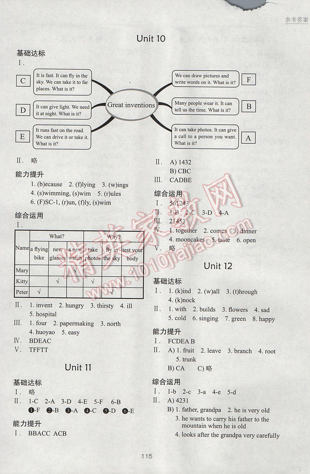 2017年課堂在線五年級英語下冊滬教版 參考答案第5頁