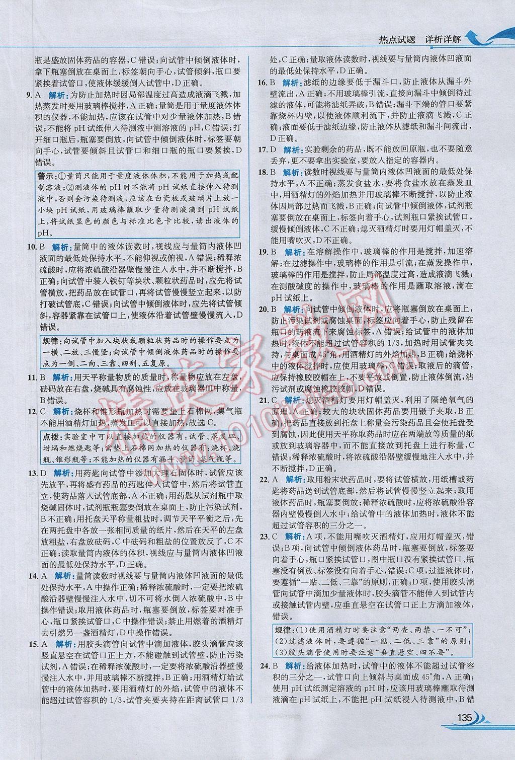 2017年中考熱點試題分類全解化學(xué) 參考答案第43頁