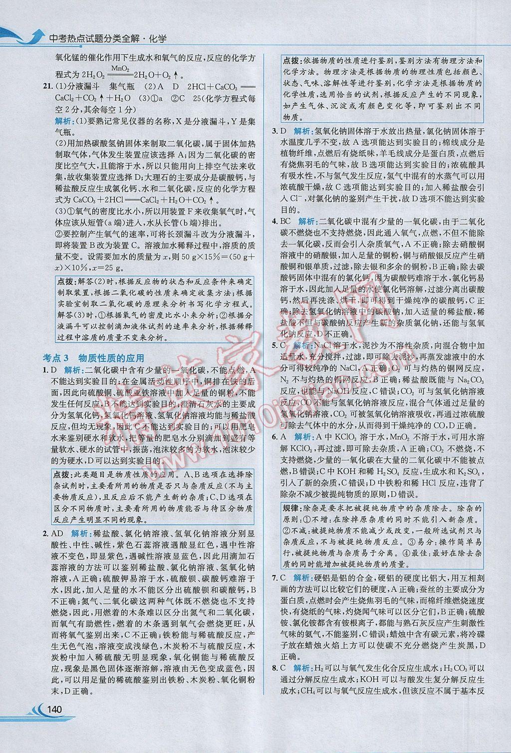 2017年中考熱點試題分類全解化學(xué) 參考答案第48頁