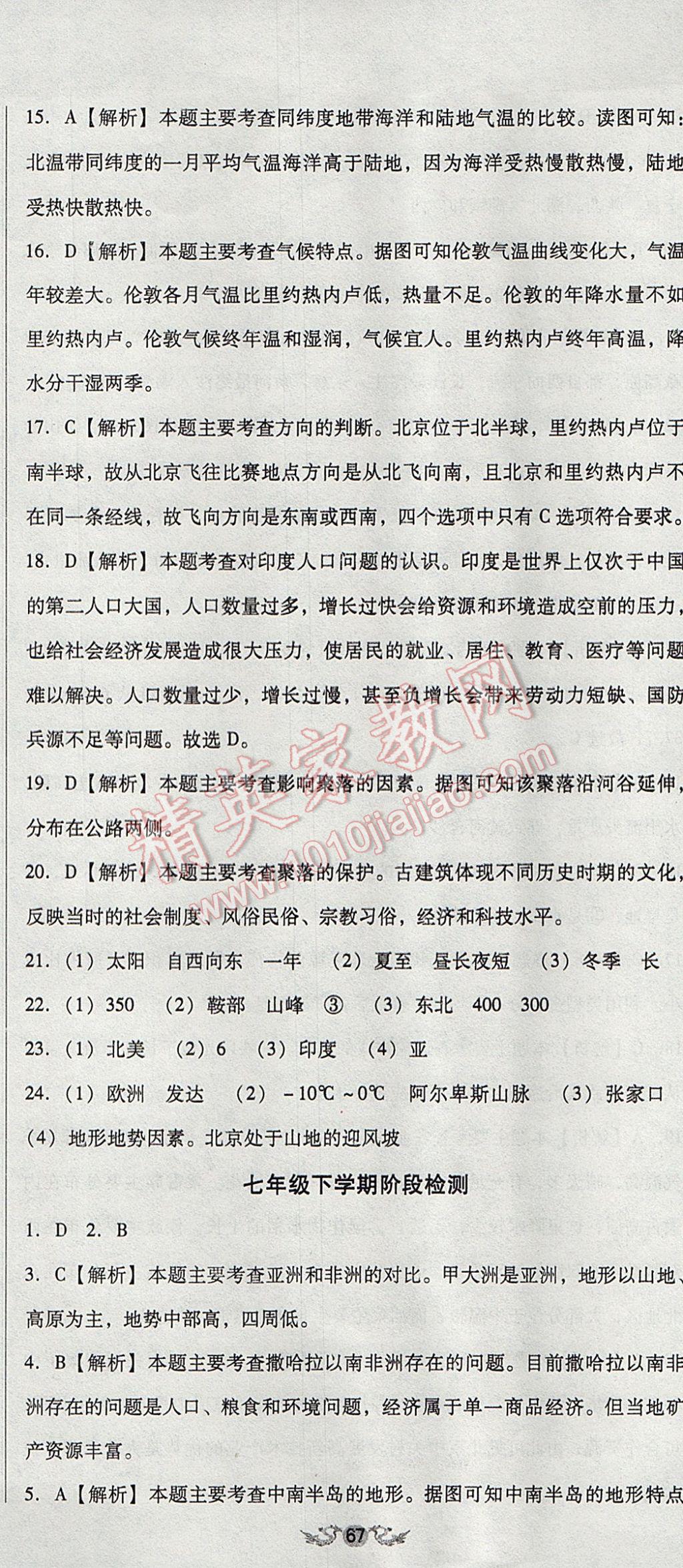 2017年中考3輪全程考評一卷通地理人教版 參考答案第20頁