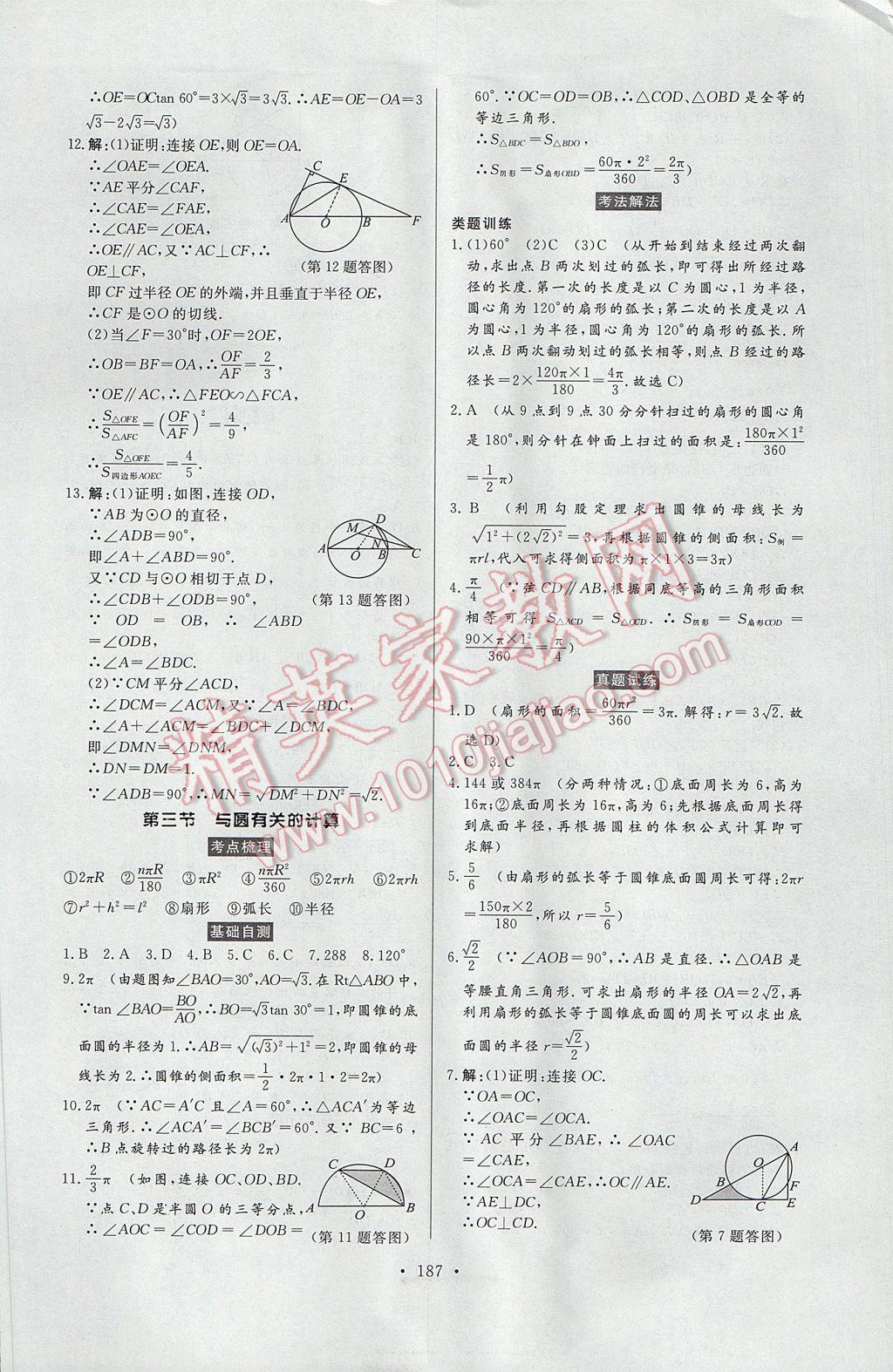 2017年云南省學(xué)業(yè)水平考試初中總復(fù)習(xí)風(fēng)向標(biāo)數(shù)學(xué) 參考答案第33頁