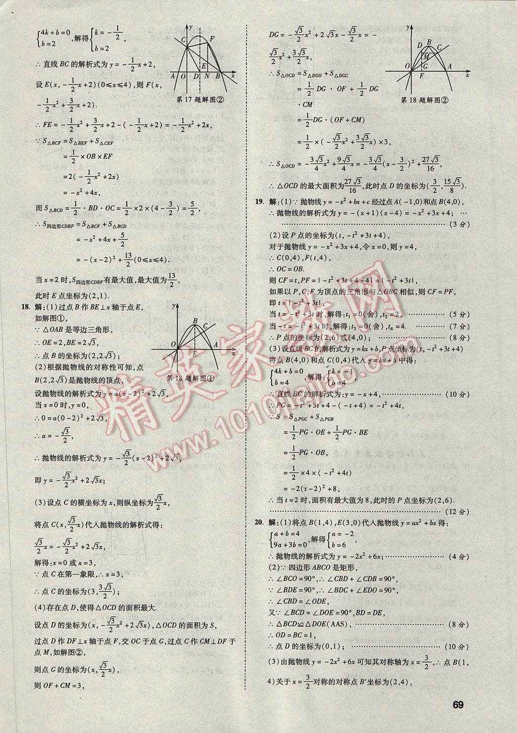 2017年云南中考方舟真题超详解数学 参考答案第69页