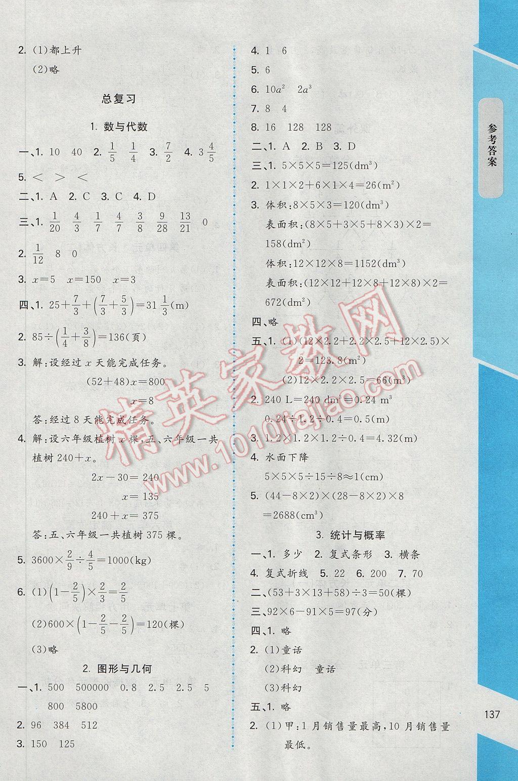 2017年課內(nèi)課外直通車五年級(jí)數(shù)學(xué)下冊北師大版 參考答案第13頁