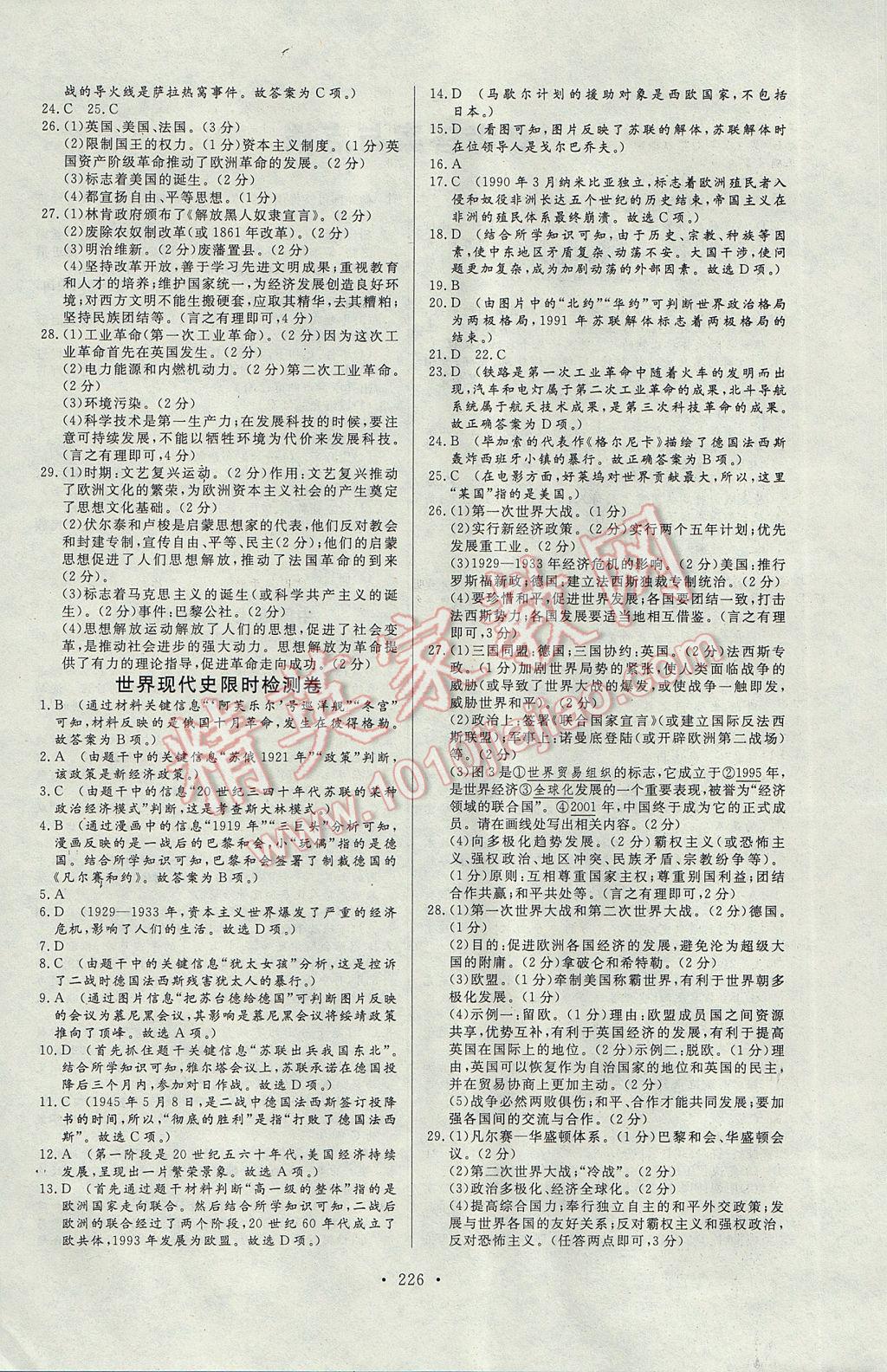 2017年人民东方书业云南省学业水平考试初中总复习风向标历史 参考答案第2页