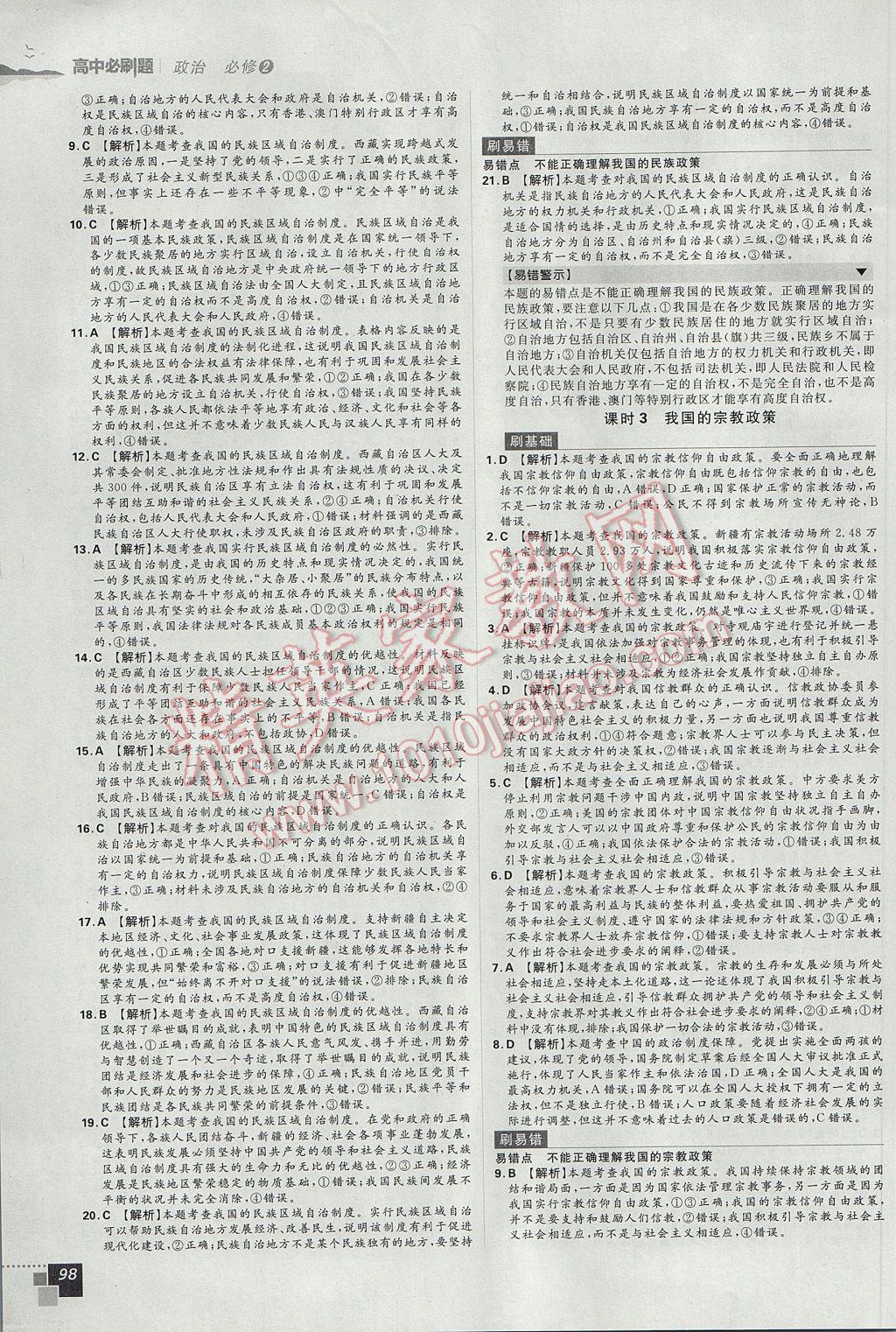 高中必刷題政治必修2人教版 參考答案第22頁