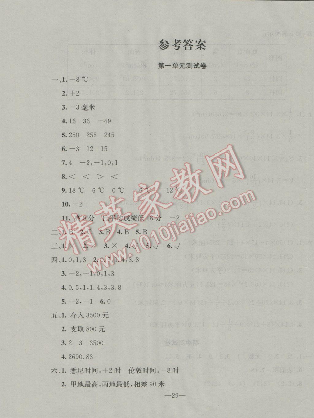 2017年英才計劃同步課時高效訓練六年級數(shù)學下冊冀教版 試卷參考答案第7頁