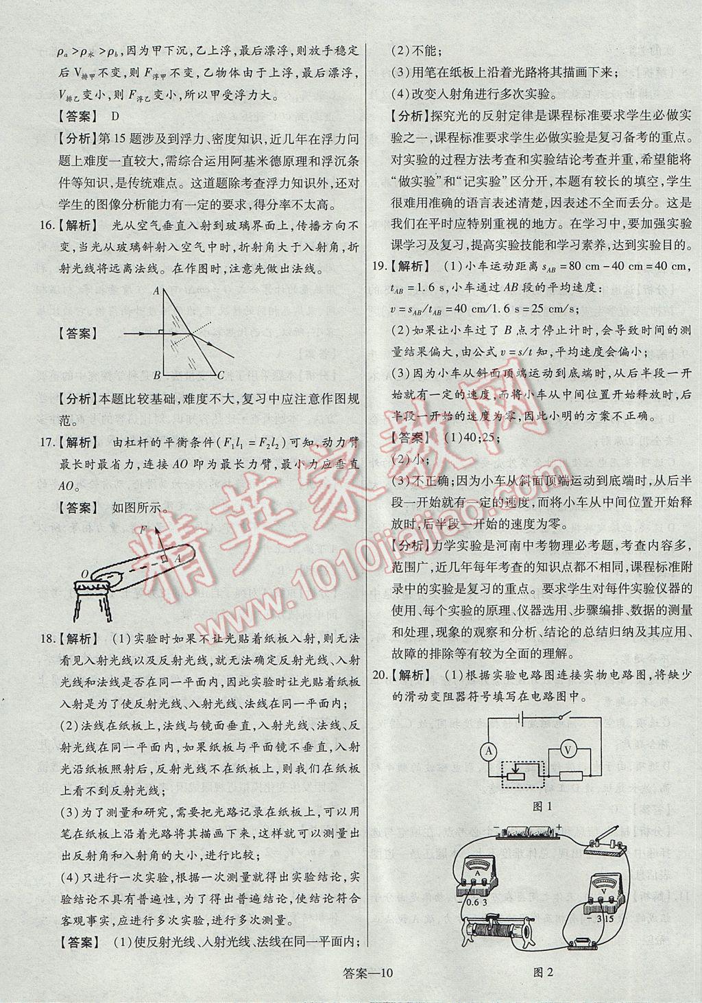 2017年命题研究河南中考真题汇编物理 参考答案第10页