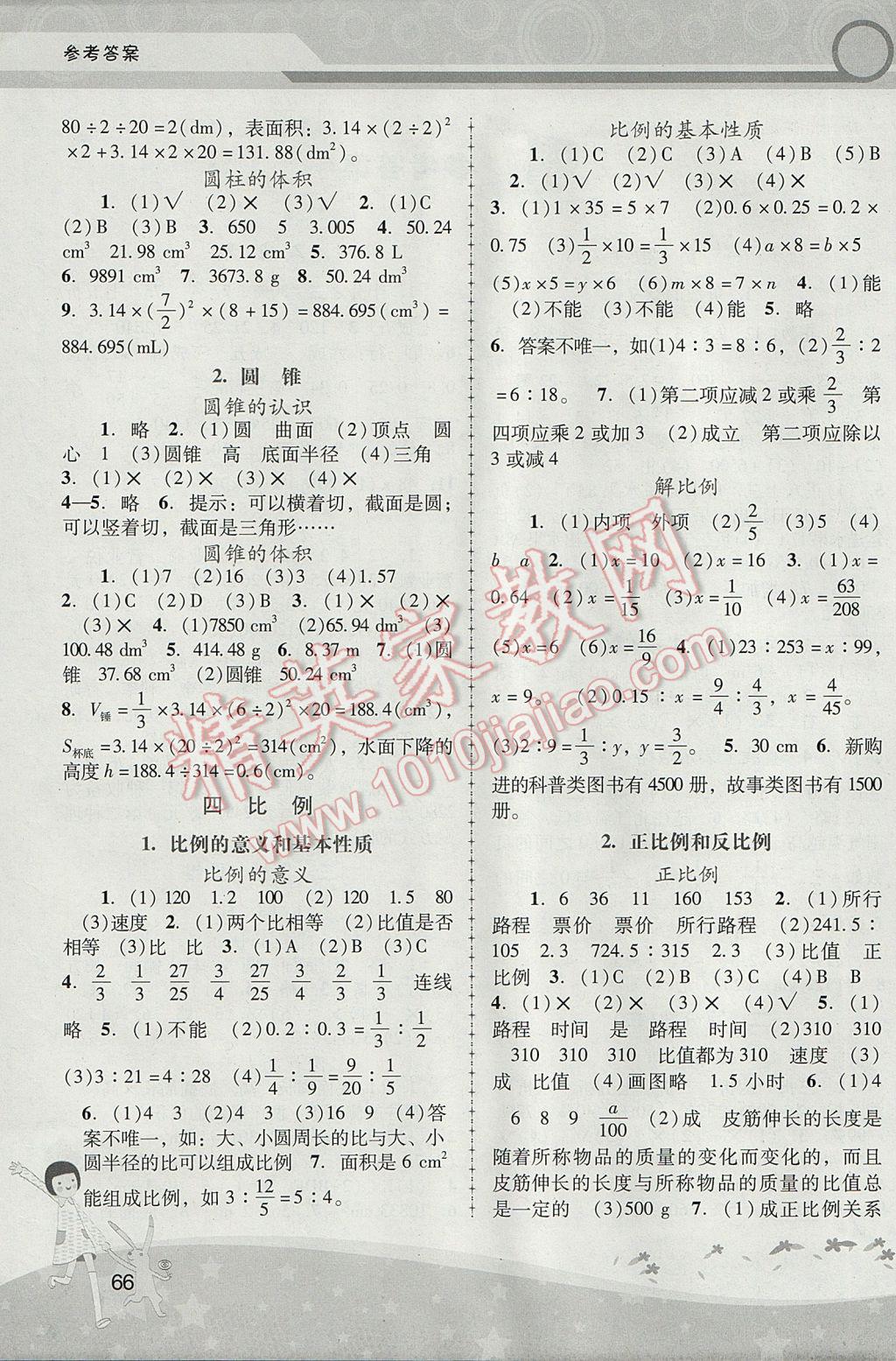 2017年新課程學習輔導六年級數(shù)學下冊人教版中山專版 參考答案第2頁