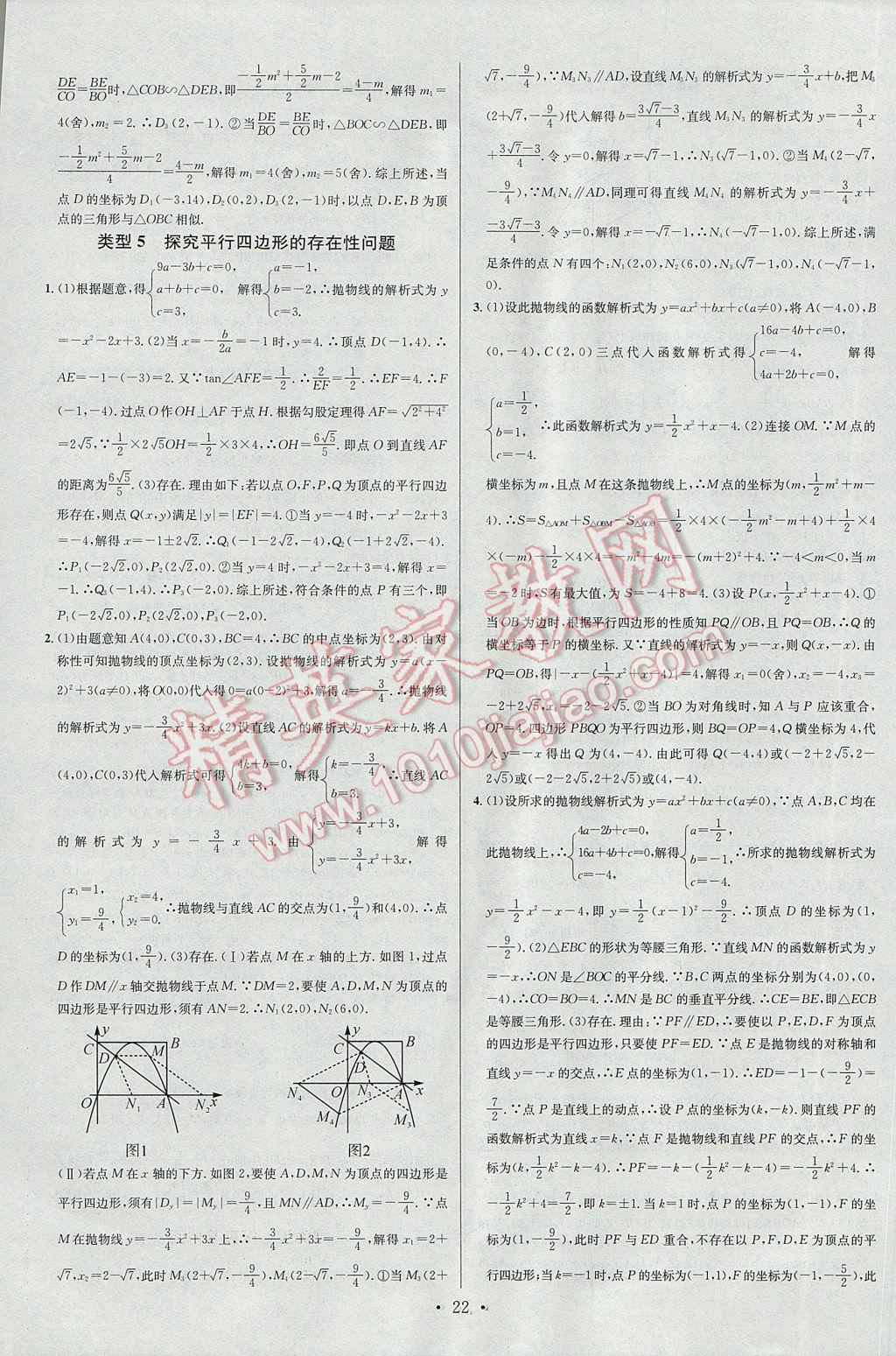 2017年云南火線100天十字交叉復習法數(shù)學 參考答案第22頁