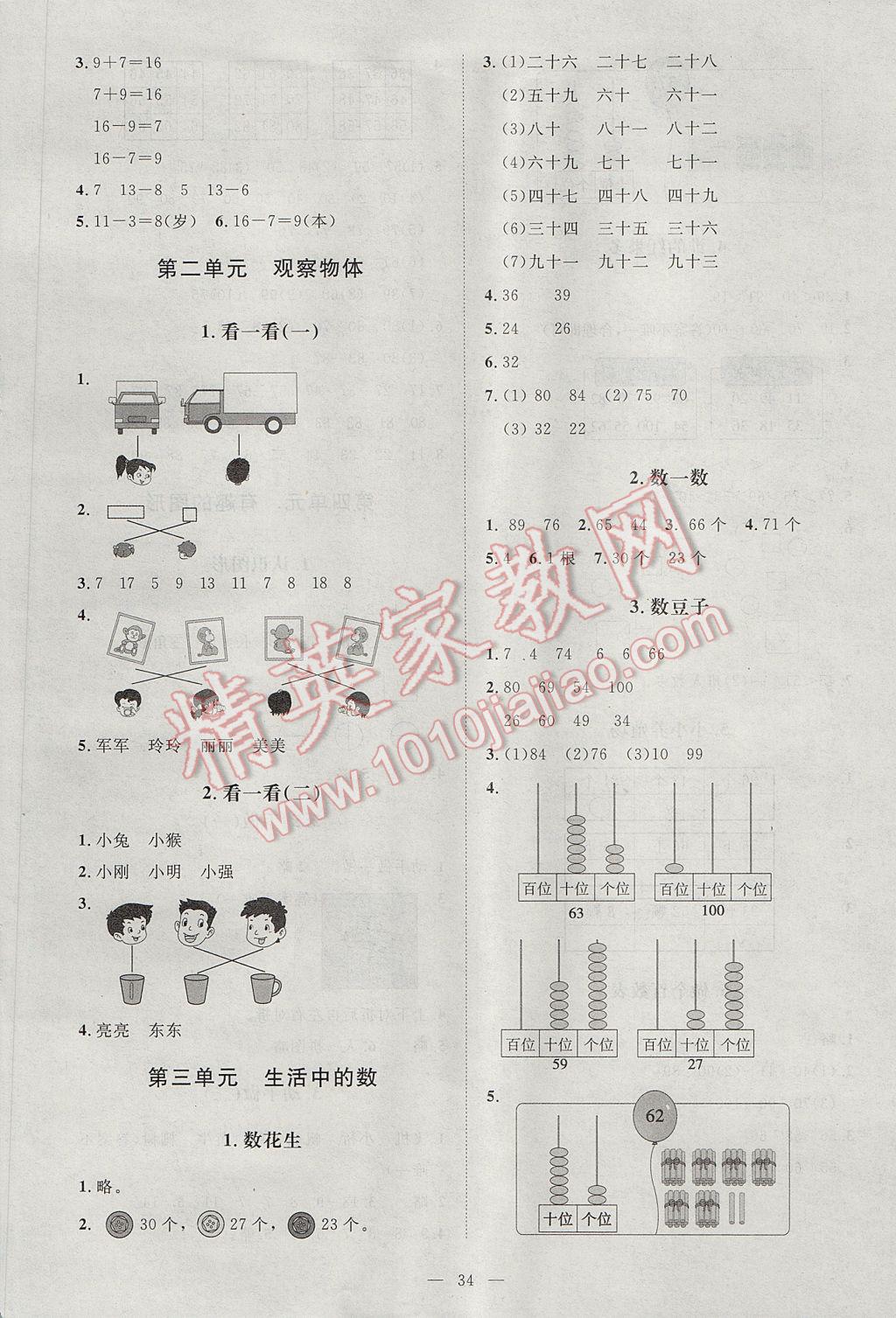 2017年課堂精練一年級(jí)數(shù)學(xué)下冊(cè)北師大版 參考答案第2頁(yè)