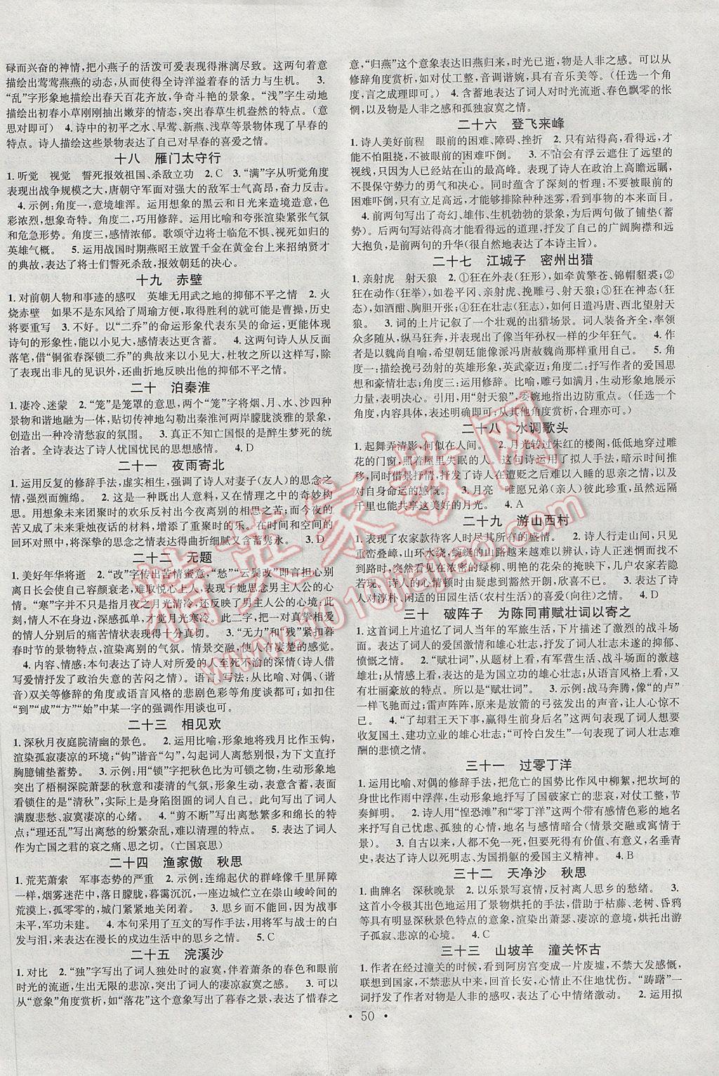 2017年云南火线100天中考滚动复习法语文 参考答案第10页