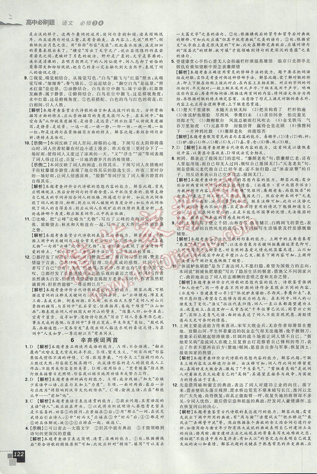 高中必刷題語(yǔ)文必修3、4人教版 參考答案第20頁(yè)