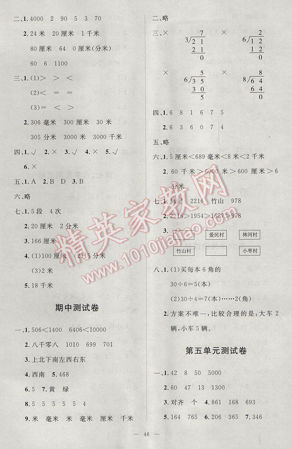 2017年課堂精練二年級數學下冊北師大版 參考答案第10頁