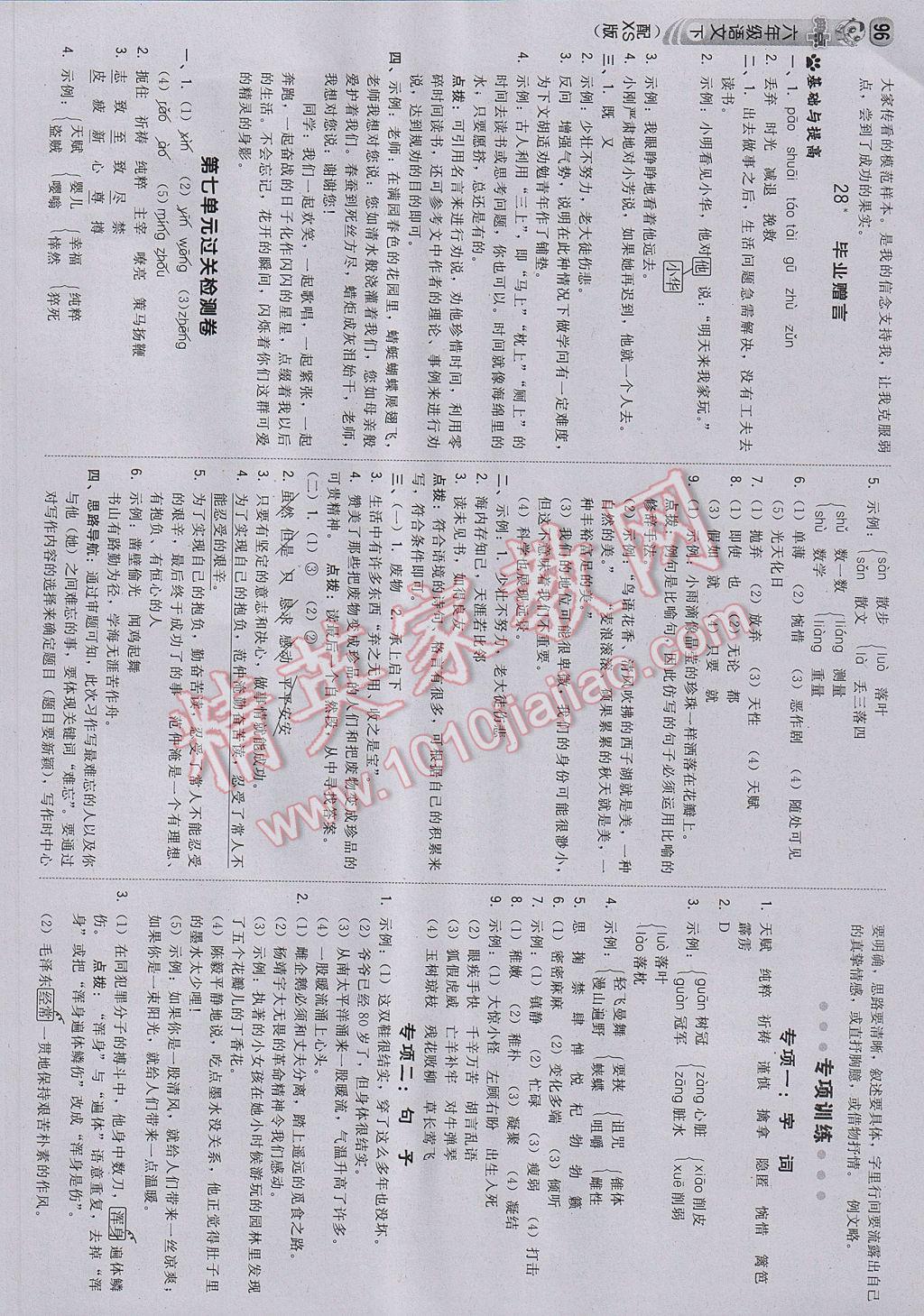 2017年綜合應(yīng)用創(chuàng)新題典中點(diǎn)六年級語文下冊西師大版 參考答案第14頁