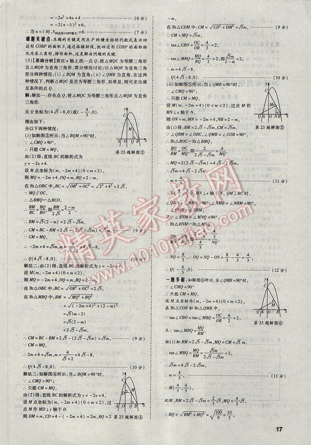 2017年云南中考方舟真题超详解数学 参考答案第17页