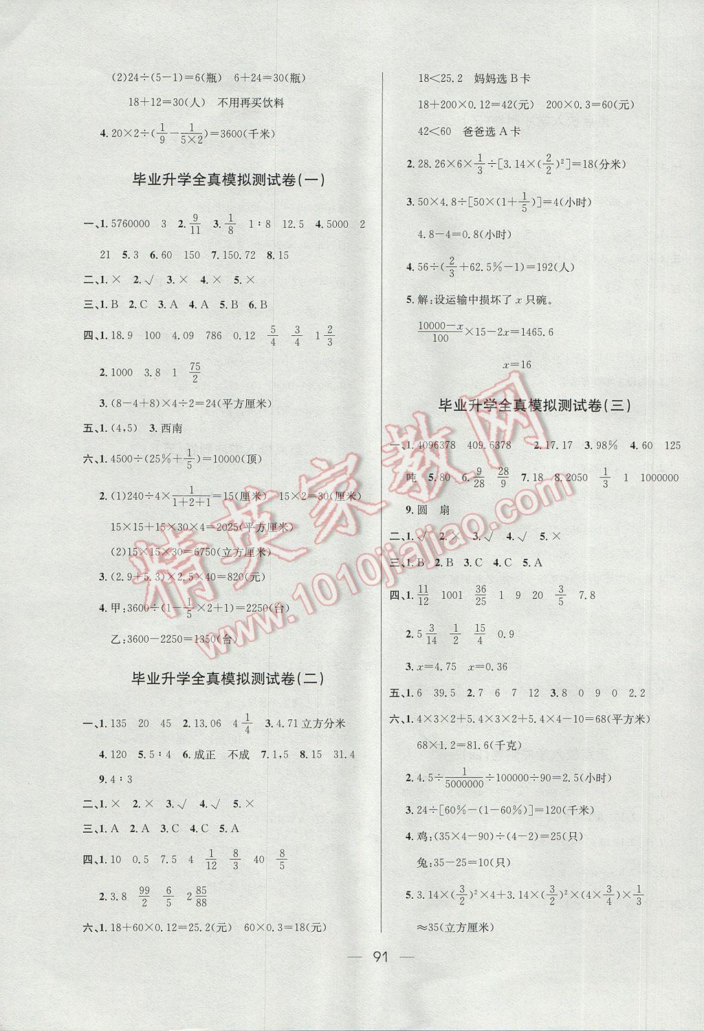 2017年小学总复习系统分类总复习数学 参考答案第7页