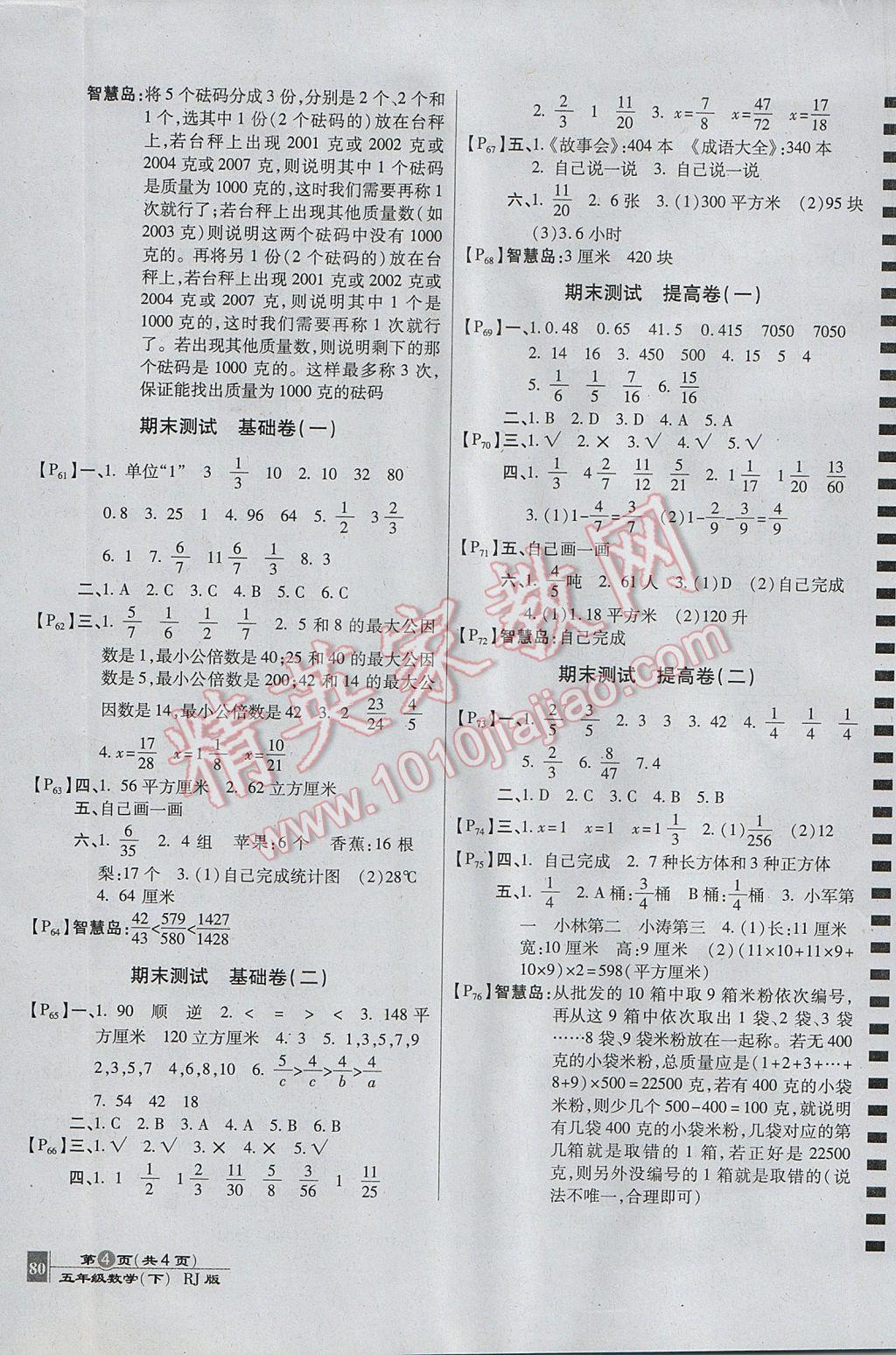 2017年最新AB卷五年级数学下册人教版 参考答案第4页