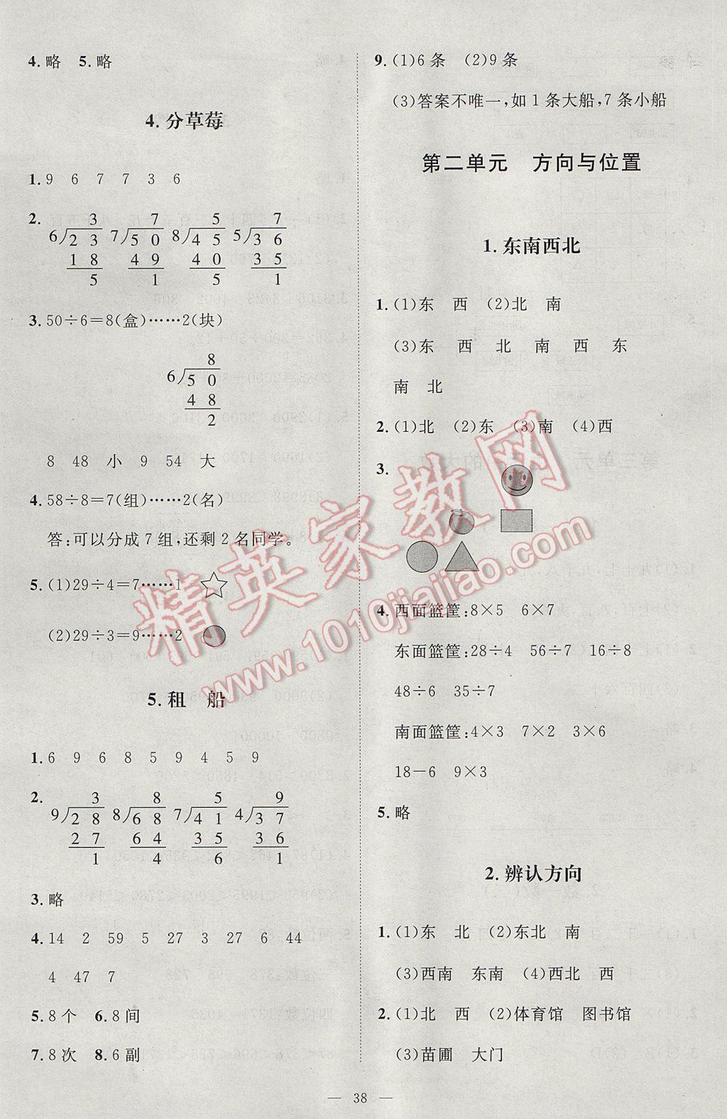 2017年課堂精練二年級數(shù)學下冊北師大版 參考答案第2頁