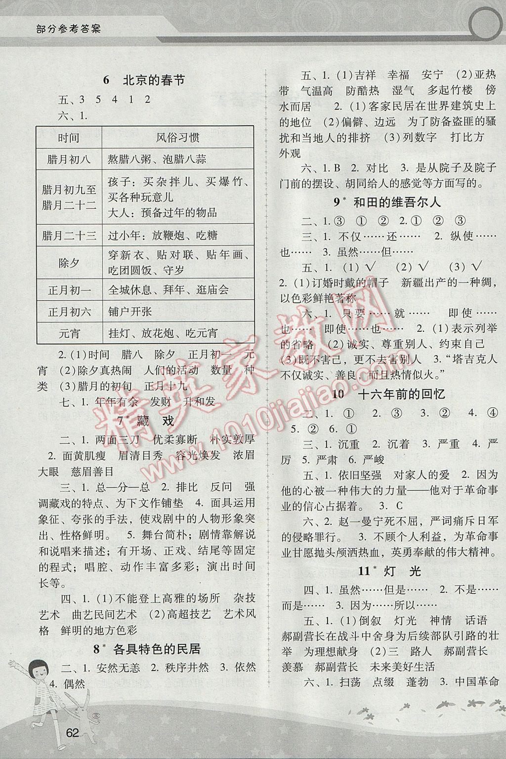 2017年新课程学习辅导六年级语文下册人教版中山专版 参考答案第2页