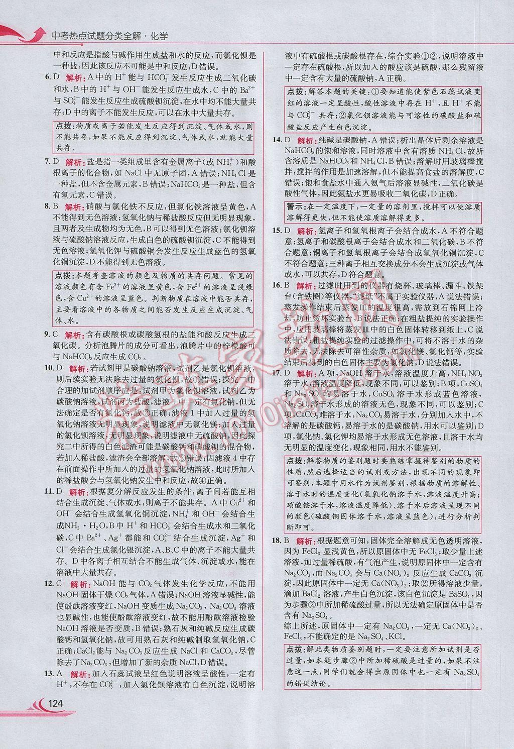 2017年中考熱點(diǎn)試題分類全解化學(xué) 參考答案第32頁(yè)