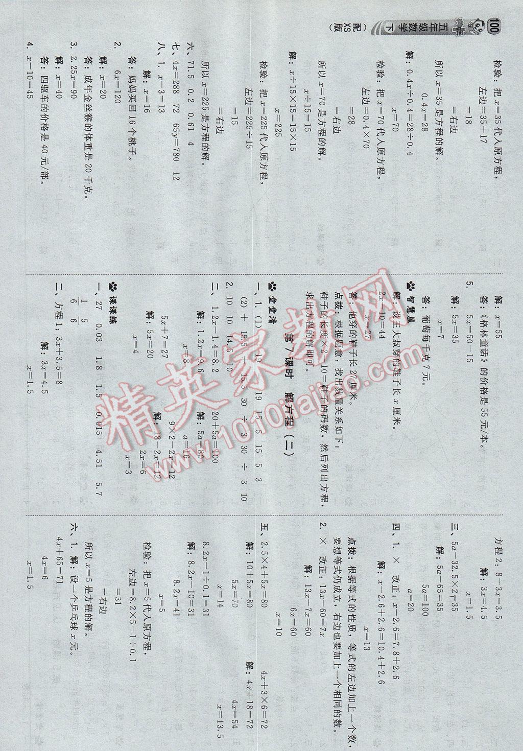 2017年综合应用创新题典中点五年级数学下册西师大版 参考答案第18页