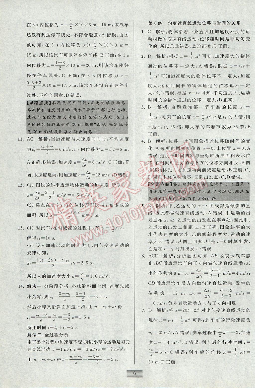 小題狂做高中物理必修1教科版 參考答案第6頁