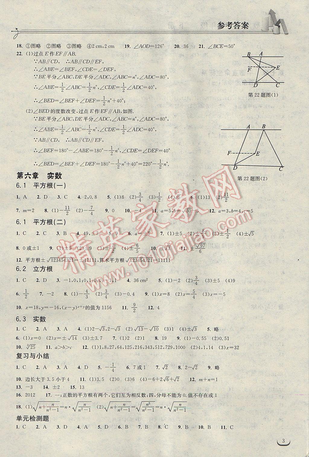 2017年长江作业本同步练习册七年级数学下册人教版 参考答案第3页