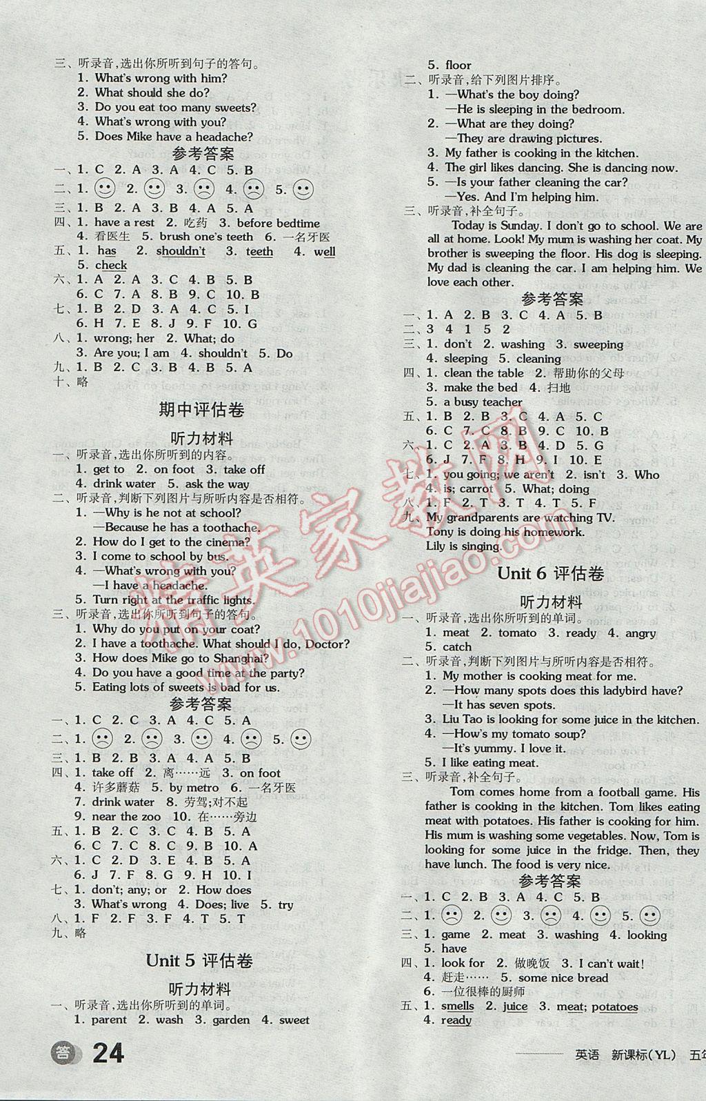 2017年全品学练考五年级英语下册译林版 参考答案第7页