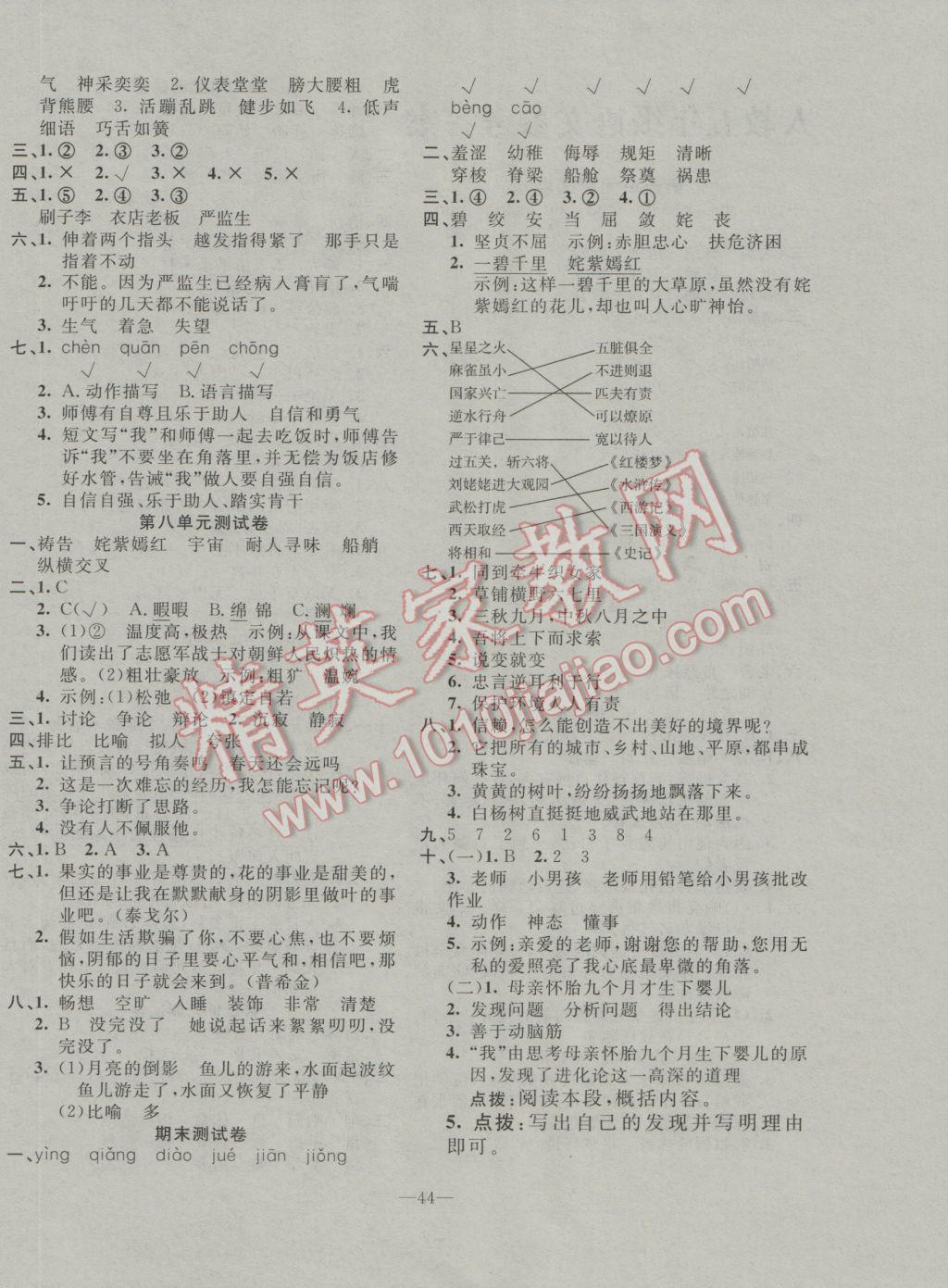 2017年英才計(jì)劃同步課時(shí)高效訓(xùn)練五年級(jí)語(yǔ)文下冊(cè)人教版 試卷參考答案第8頁(yè)