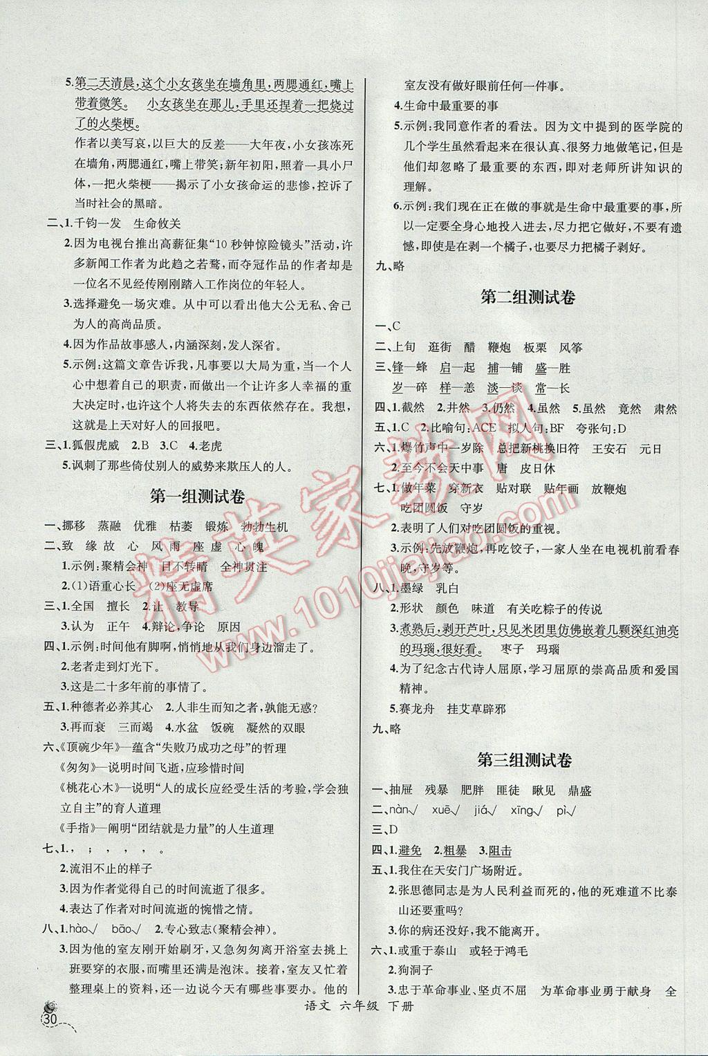 2017年同步导学案课时练六年级语文下册人教版河北专版 参考答案第12页