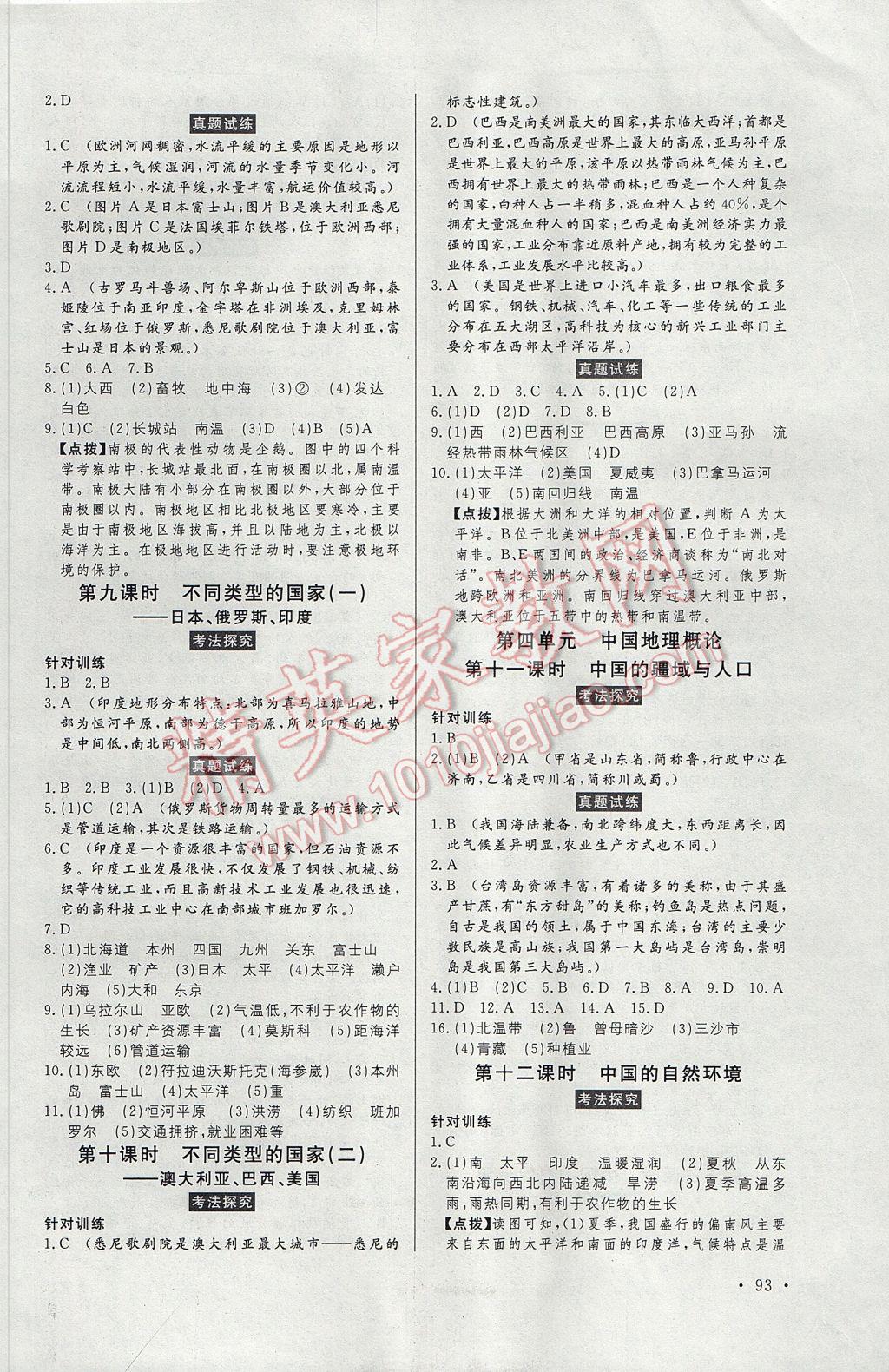 2017年人民東方書業(yè)云南省學業(yè)水平考試初中總復(fù)習風向標地理 參考答案第3頁