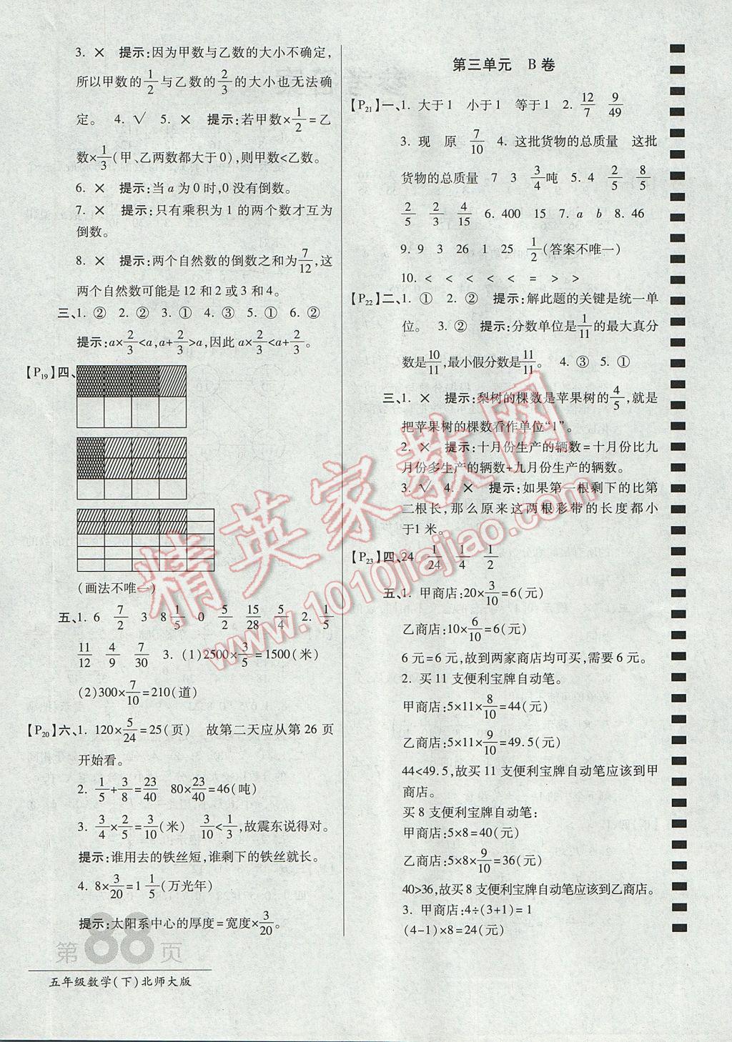 2017年最新AB卷五年级数学下册北师大版 参考答案第4页