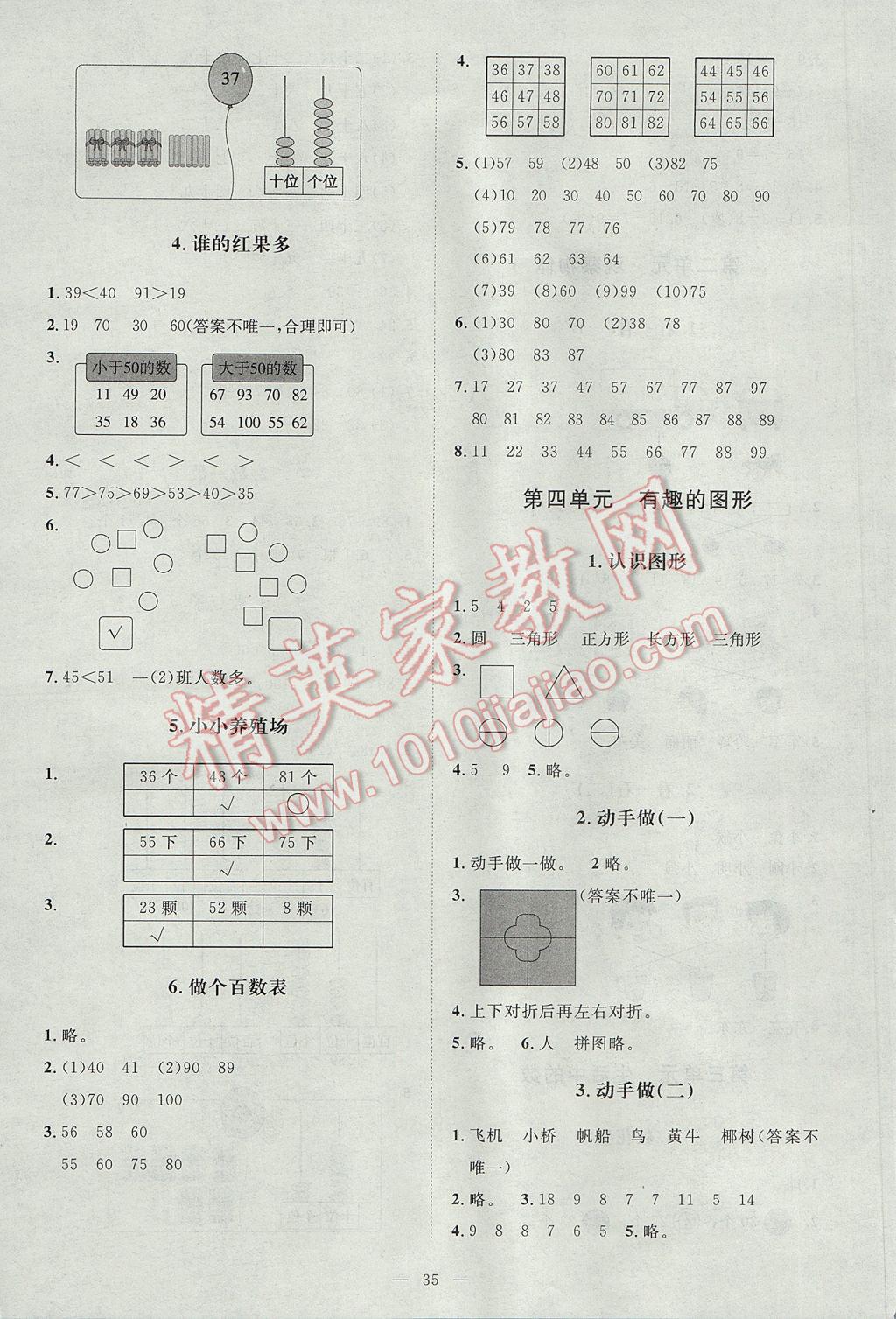 2017年課堂精練一年級數學下冊北師大版 參考答案第3頁