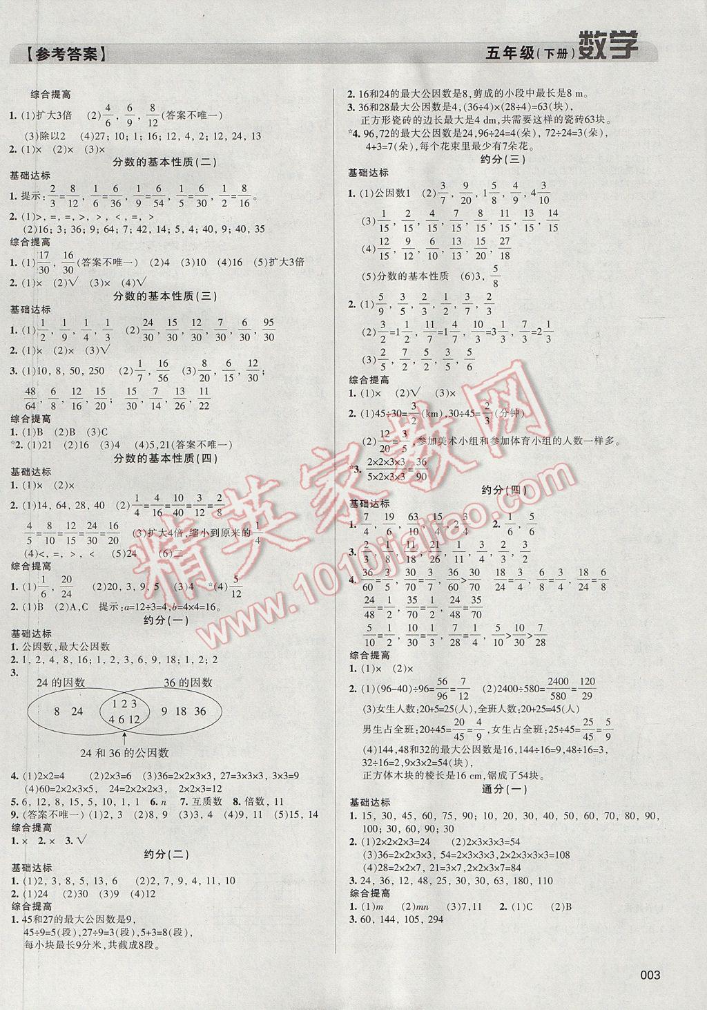 2017年学习质量监测五年级数学下册人教版 参考答案第3页